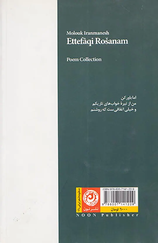 اتفاقی روشنم